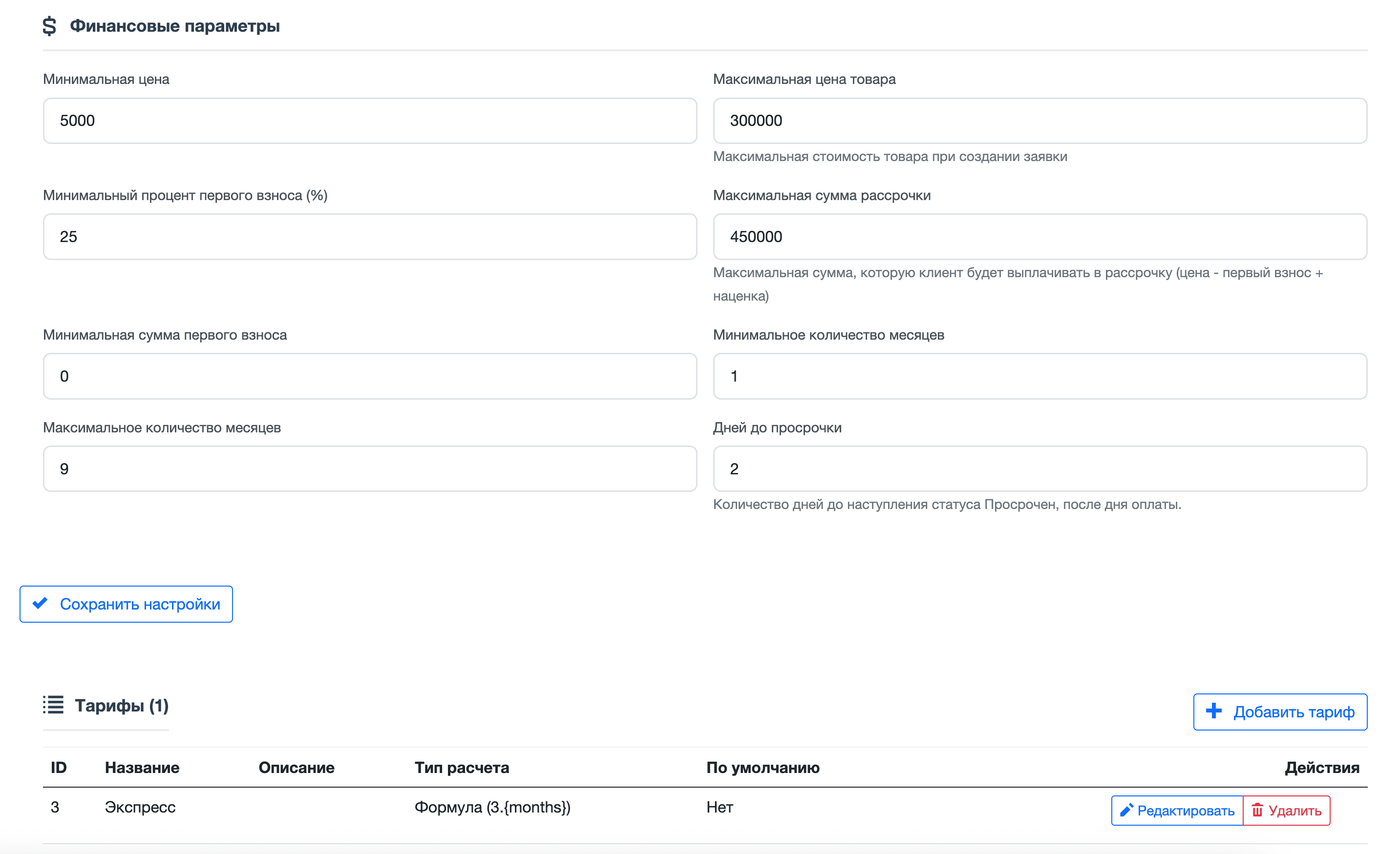Управление тарифами и наценкой