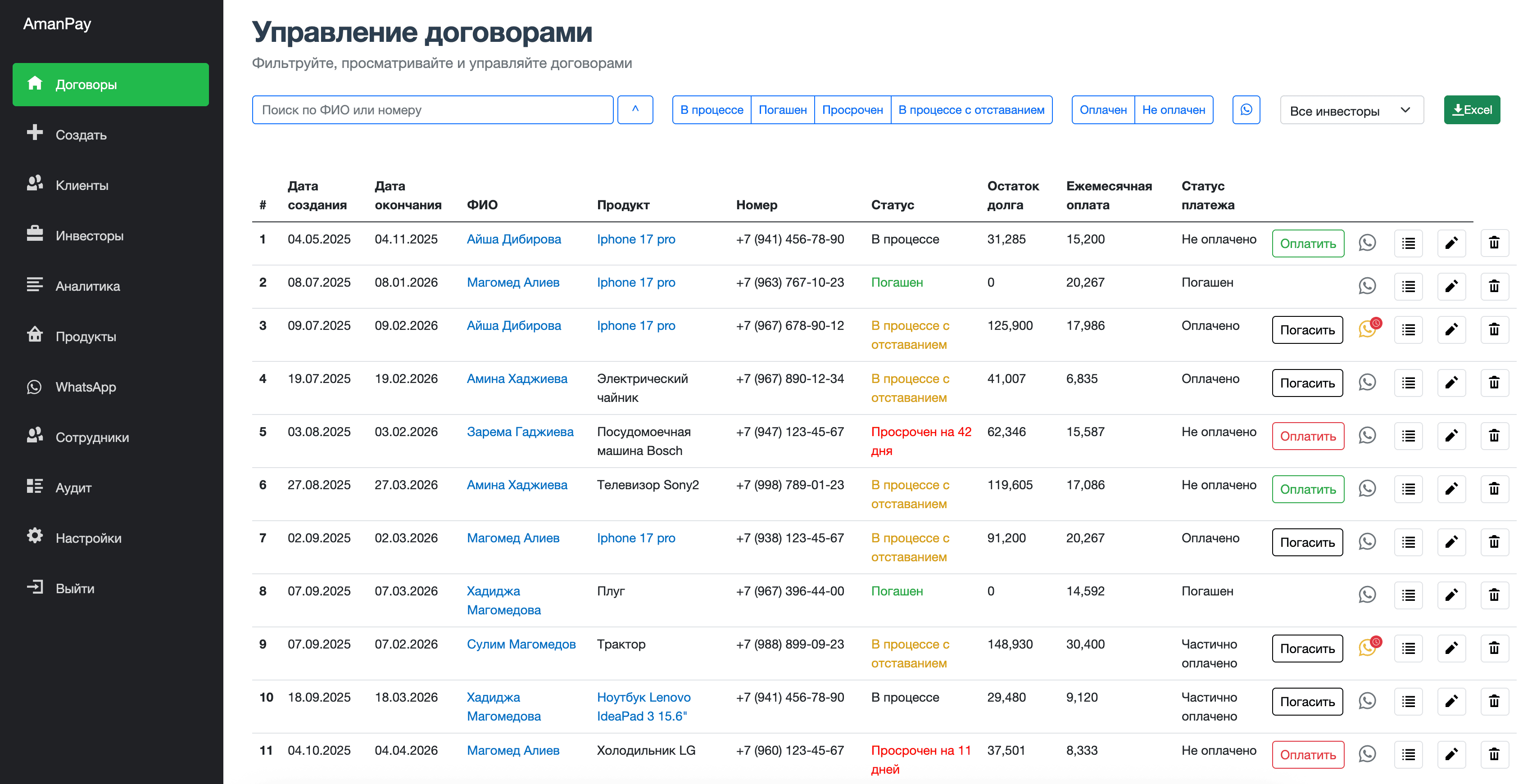 AmanPay интерфейс