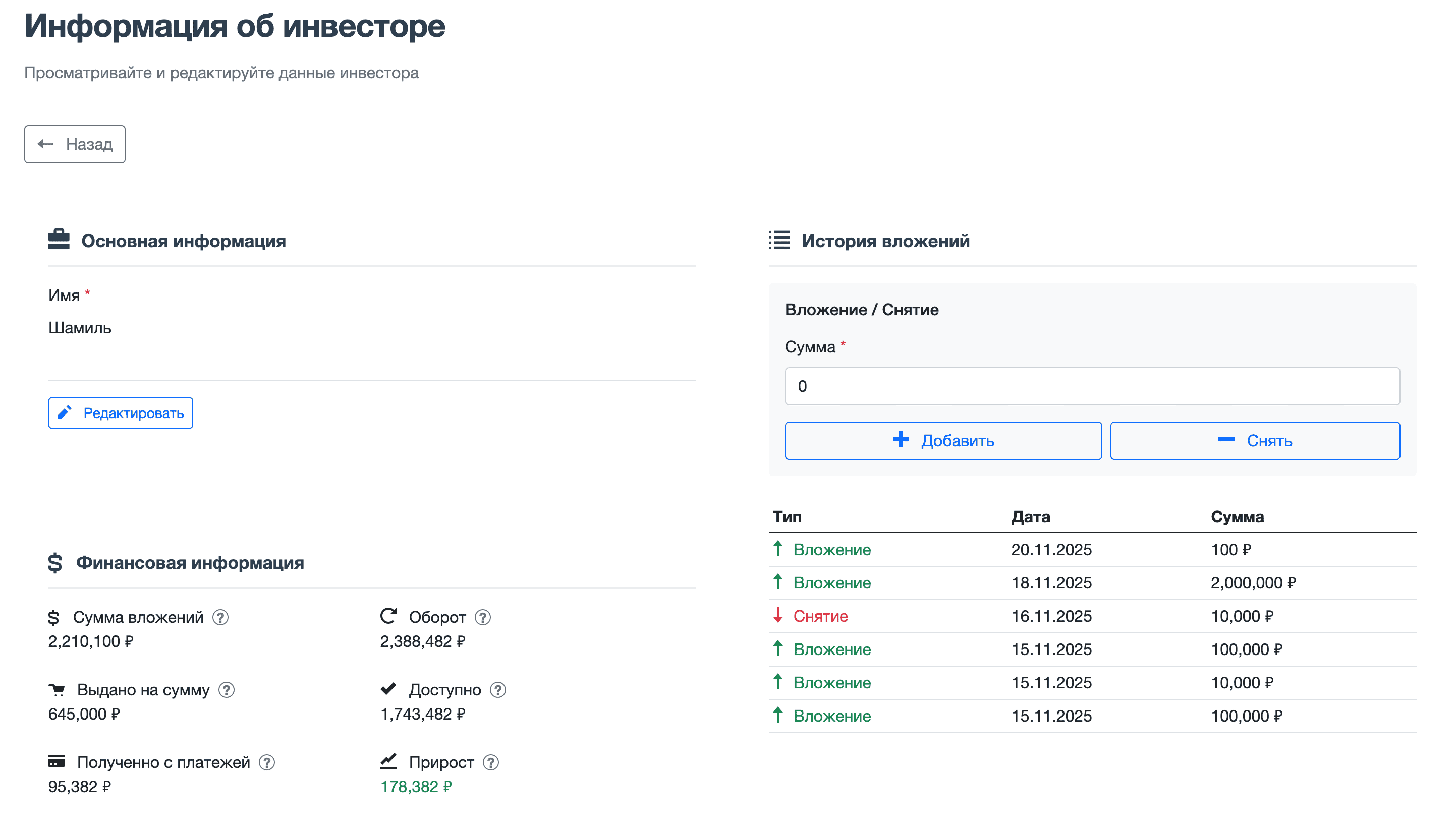 Кабинет инвестора